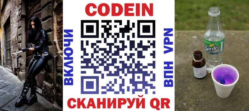 Купить закладки  Остров  Кодеин напиток Lean (лин) 